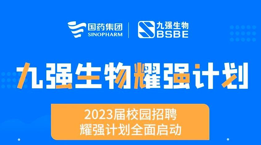 就“耀”你强 | 云顶国际生物“耀强计划”2023校招全面启动！