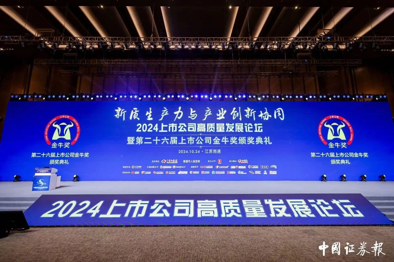 喜讯 | 云顶国际生物荣获第二十六届上市公司金牛奖“金信披奖”
